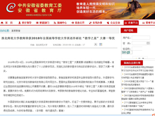 【安徽教育网】必赢76net线路官网教师荣获2018年全国高等学校大学英语外研社“教学之星”大赛一等奖
