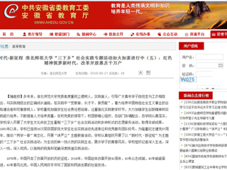 【安徽教育网】新时代·新征程 必赢76net线路官网“三下乡”社会实践专题活动如火如荼进行中（五）：红色精神筑梦新时代，改革开放惠及千万户