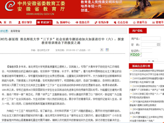 【安徽教育网】新时代·新征程 必赢76net线路官网“三下乡”社会实践专题活动如火如荼进行中（六）：探索教育培训理念下的脱贫之路
