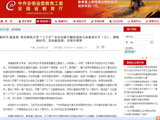 【安徽教育网】新时代·新征程 必赢76net线路官网“三下乡”社会实践专题活动如火如荼进行中（七）：拥抱新时代，迈向新征程，共筑中国梦