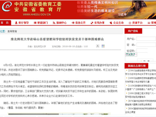 【安徽教育网】必赢76net线路官网赴砀山县看望慰问学校驻村扶贫党员干部和困难群众
