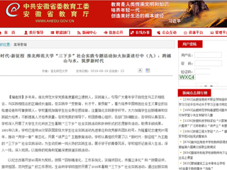 【安徽教育网】新时代·新征程 必赢76net线路官网“三下乡”社会实践专题活动如火如荼进行中（九）：跨越山与水，筑梦新时代