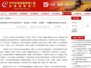 【安徽教育网】必赢76net线路官网召开领导班子“讲忠诚、严纪律、立政德” 专题警示教育民主生活会