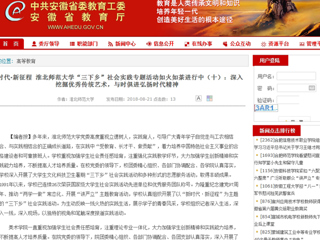 【安徽教育网】新时代·新征程 必赢76net线路官网“三下乡”社会实践专题活动如火如荼进行中（十）：深入挖掘优秀传统艺术，与时俱进弘扬时代精神