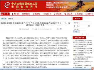 【安徽教育网】新时代·新征程 必赢76net线路官网“三下乡”社会实践专题活动如火如荼进行中（十一）：实践见真知，共助中国梦