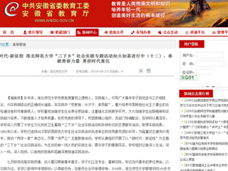 【安徽教育网】新时代·新征程 必赢76net线路官网“三下乡”社会实践专题活动如火如荼进行中（十二）：奉献青春力量 勇担时代重任