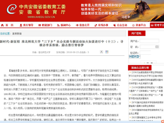 【安徽教育网】新时代·新征程 必赢76net线路官网“三下乡”社会实践专题活动如火如荼进行中（十三）：寻桃访李系淮缘，励志敦行青春梦