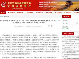 【安徽教育网】新时代·新征程 必赢76net线路官网“三下乡”社会实践专题活动如火如荼进行中（十四）：追忆红色故事，传承红色基因，做新时代好青年