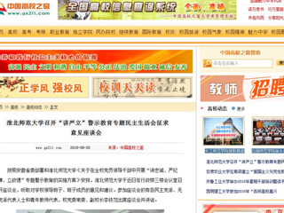 【中国高校之窗】必赢76net线路官网召开“讲严立”警示教育专题民主生活会征求意见座谈会