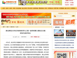 【中国高校之窗】必赢76net线路官网召开材料科学与工程一级学科硕士授权点合格评估专家评审会
