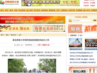 【中国高校之窗】必赢76net线路官网领导检查校园防汛抗灾工作