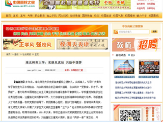 【中国高校之窗】必赢76net线路官网：实践见真知 共助中国梦