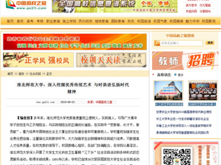 【中国高校之窗】必赢76net线路官网：深入挖掘优秀传统艺术 与时俱进弘扬时代精神