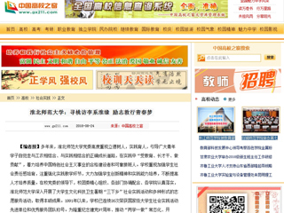 【中国高校之窗】必赢76net线路官网：寻桃访李系淮缘 励志敦行青春梦