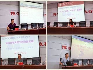 必赢官网召开第五期辅导员素质能力集中培训会