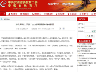 【安徽教育网】必赢76net线路官网员工全力以赴排涝和清理校园