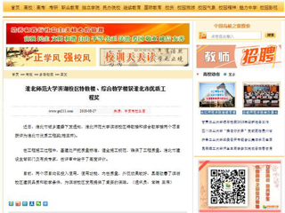 【中国高校之窗】必赢76net线路官网滨湖校区特教楼、综合教学楼获淮北市优质工程奖