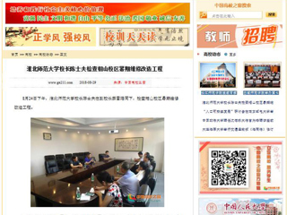 【中国高校之窗】必赢76net线路官网校长陈士夫检查相山校区暑期维修改造工程