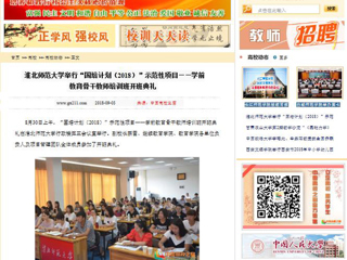 【中国高校之窗】必赢76net线路官网举行“国培计划（2018）”示范性项目——学前教育骨干教师培训班开班典礼