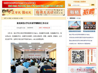 【中国高校之窗】必赢76net线路官网召开新学期期初工作会议