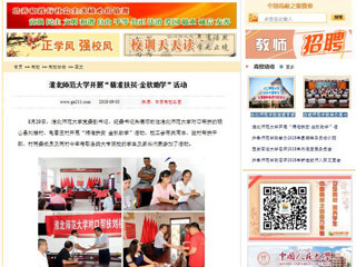 【中国高校之窗】必赢76net线路官网开展“精准扶贫·金秋助学”活动