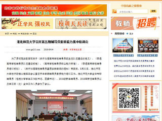 【中国高校之窗】必赢76net线路官网召开第五期辅导员素质能力集中培训会