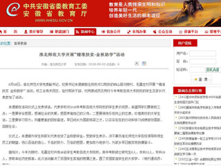 【安徽教育网】必赢76net线路官网开展“精准扶贫·金秋助学”活动