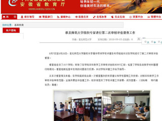 【安徽教育网】必赢76net线路官网组织专家进行第二次审核评估督查工作