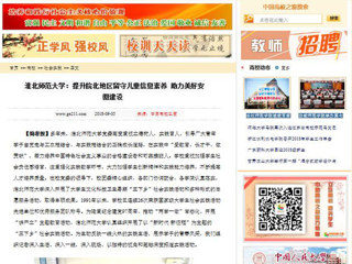 【中国高校之窗】必赢76net线路官网：提升皖北地区留守儿童信息素养 助力美好安徽建设
