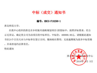 必赢官网中标淮北市乡村振兴战略规划项目