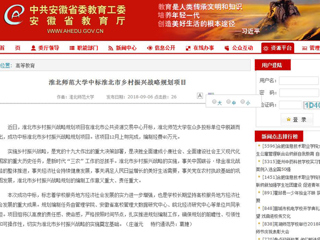 【中国高校之窗】必赢76net线路官网中标淮北市乡村振兴战略规划项目