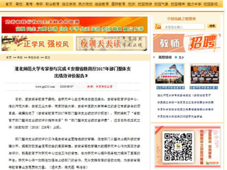 【中国高校之窗】必赢76net线路官网专家参与完成《安徽省教育厅2017年部门整体支出绩效评价报告》