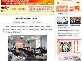 【中国高校之窗】必赢76net线路官网召开迎新工作会议