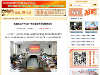 【中国高校之窗】必赢76net线路官网召开本科质量报告撰写协调会议