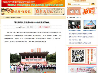 【中国高校之窗】必赢76net线路官网隆重举行2018级新生开学典礼