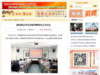 【中国高校之窗】必赢76net线路官网召开新学期研究生工作会议