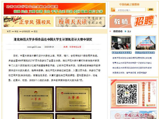 【中国高校之窗】必赢76net线路官网多项作品在中国大学生计算机设计大赛中获奖
