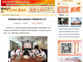 【中国高校之窗】安徽省教育厅监管办来必赢76net线路官网调研指导审计工作