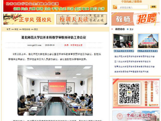 【中国高校之窗】必赢76net线路官网召开本科教学审核预评估工作会议