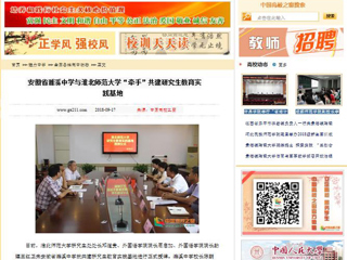 【中国高校之窗】安徽省濉溪中学与必赢76net线路官网“牵手”共建研究生教育实践基地
