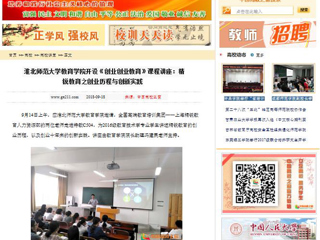 【中国高校之窗】必赢76net线路官网教育学院开设《创业创业教育》课程讲座：精锐教育之创业历程与创新实践
