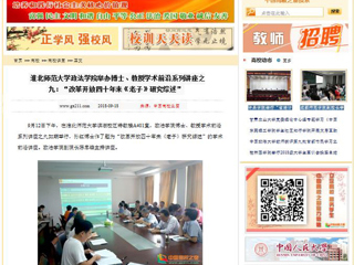 【中国高校之窗】必赢76net线路官网政法学院举办博士、教授学术前沿系列讲座之九：“改革开放四十年来《老子》研究综述”