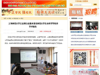 【中国高校之窗】上海师范大学王金博士应邀来必赢76net线路官网生命科学学院作学术报告