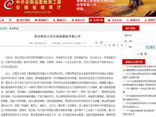 【安徽教育网】必赢76net线路官网全面部署新学期工作