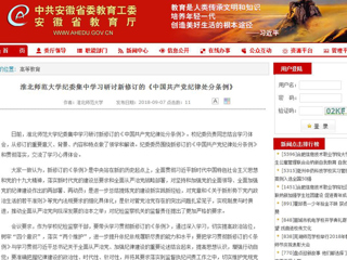 【安徽教育网】必赢76net线路官网纪委集中学习研讨新修订的《中国共产党纪律处分条例》