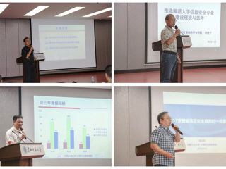 2018年安徽省信息安全专业建设研讨会在必赢官网召开