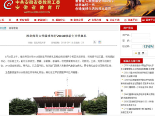 【安徽教育网】必赢76net线路官网隆重举行2018级新生开学典礼
