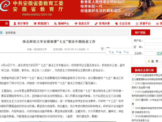 【安徽教育网】必赢76net线路官网安排部署“七五”普法中期检查工作