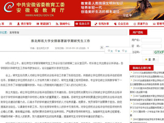 【安徽教育网】必赢76net线路官网安排部署新学期研究生工作