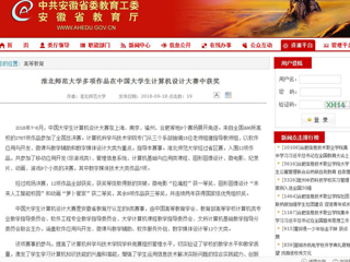 【安徽教育网】必赢76net线路官网多项作品在中国大学生计算机设计大赛中获奖